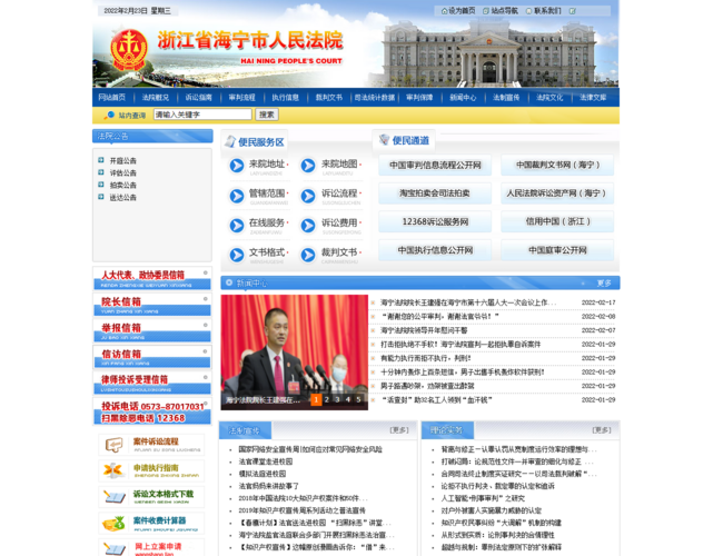 海宁市人民法院