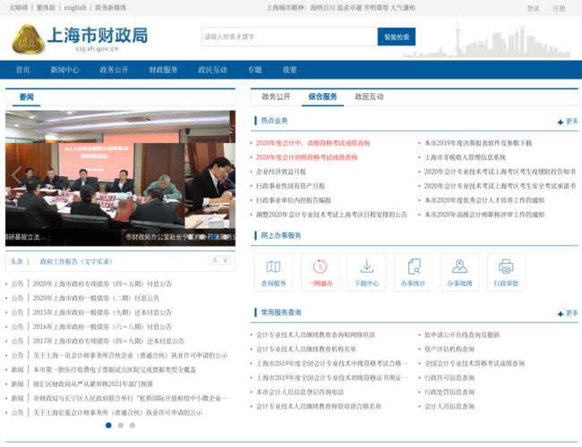 上海市财政局