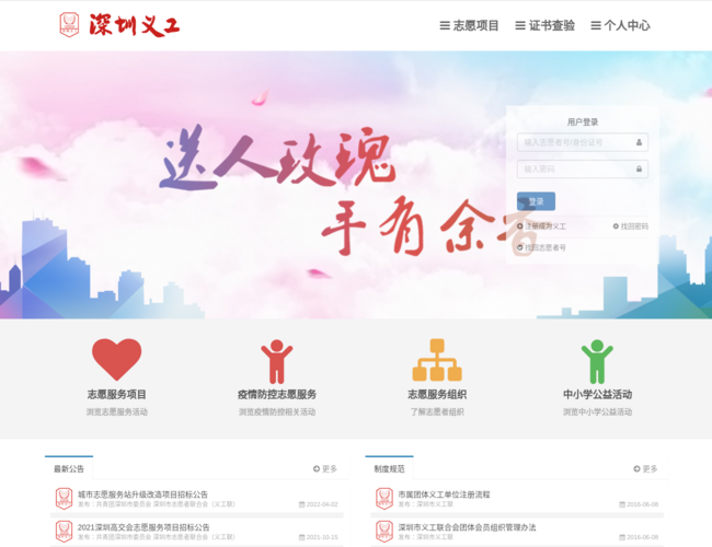 深圳市义工联合会