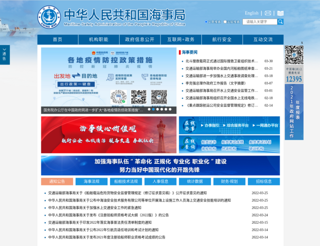 中华人民共和国海事局