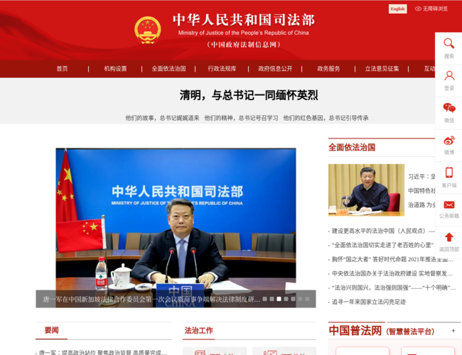 中华人民共和国司法部