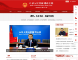 中华人民共和国司法部