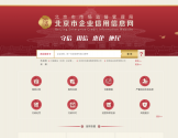 北京市企业信用信息网 北京市企业信用信息网
