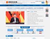 国家信访局