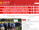 甘肃组工网