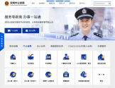 深圳市公安局