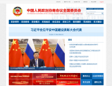 中国政协网