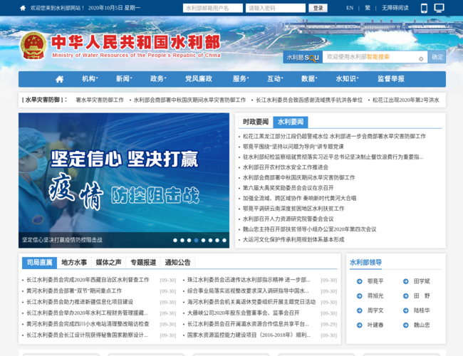 中华人民共和国水利部