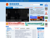国家能源局