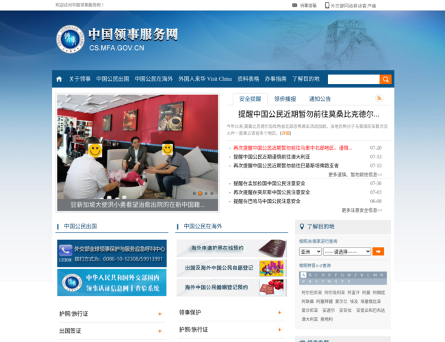 中国领事服务网