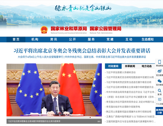 国家林业和草原局政府网