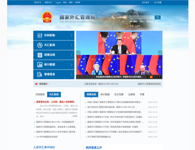 国家外汇管理局门户网站