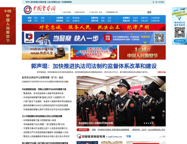 中国警察网