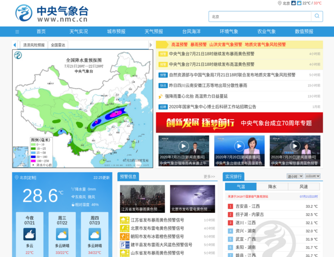 中央气象台网