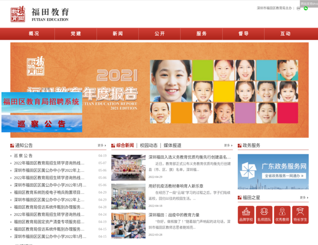 福田教育网