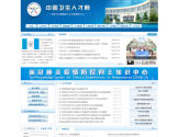 国家卫生健康委人才交流服务中心