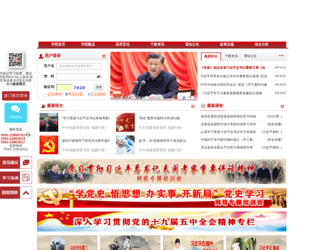 福建干部网络学院