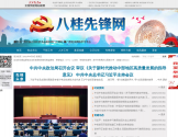 八桂先锋网