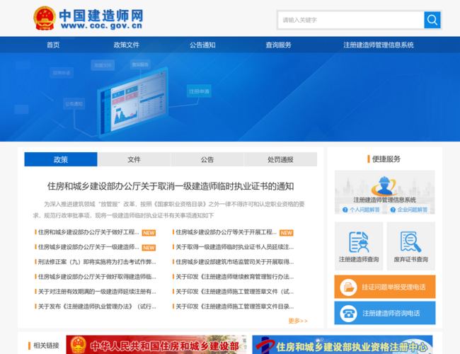 中国建造师网