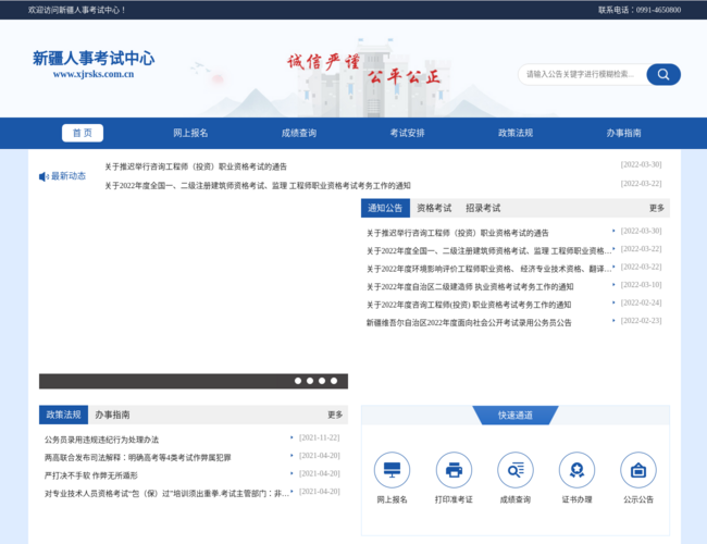 新疆人事考试中心