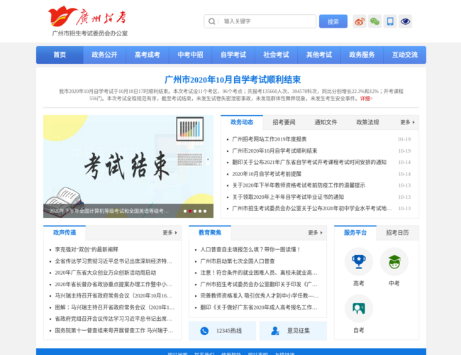 广州招考网