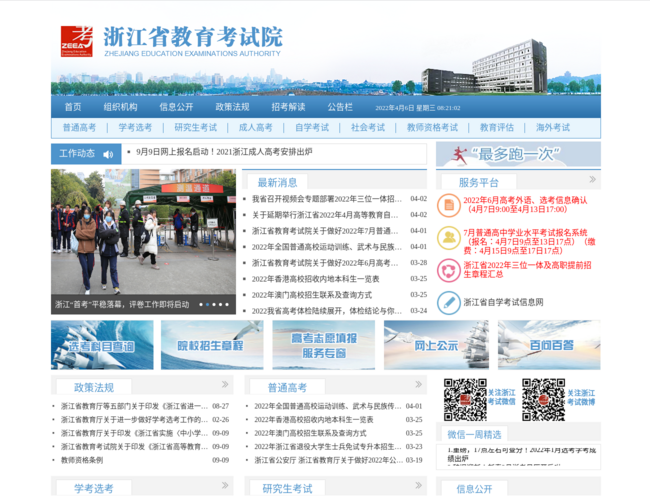 浙江省教育考试院