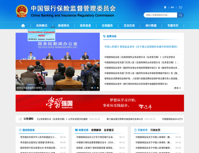 中国银行保险监督管理委员会