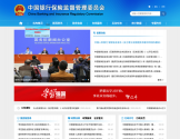 中国银行保险监督管理委员会