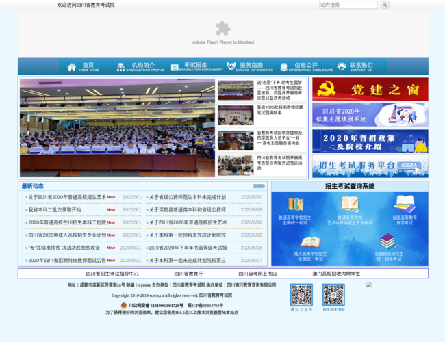 四川省教育考试院