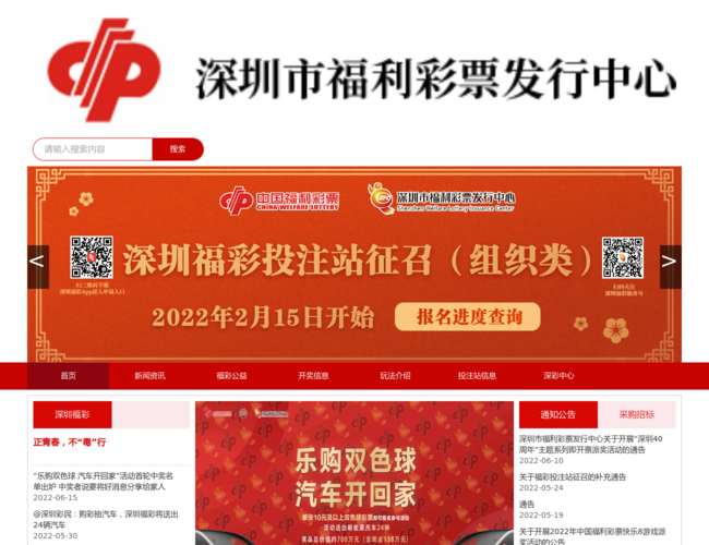 深圳市福利彩票发行中心