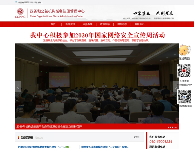 政务和公益机构域名注册管理中心