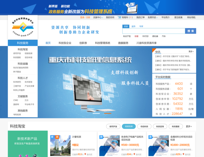 重庆科技资源共享平台