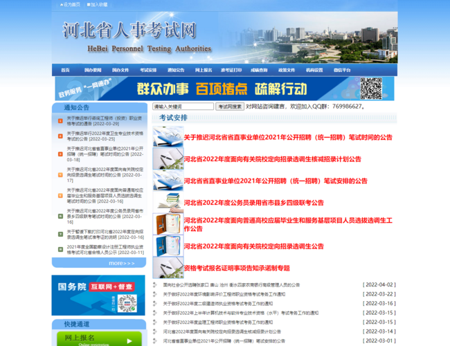 河北省人事考试网