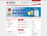 中国人民银行征信中心