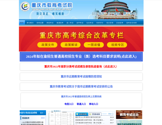 重庆市教育考试院门户网站