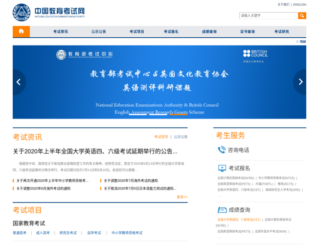 中国教育考试网