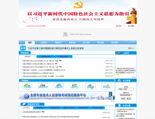 内蒙古人事考试信息网