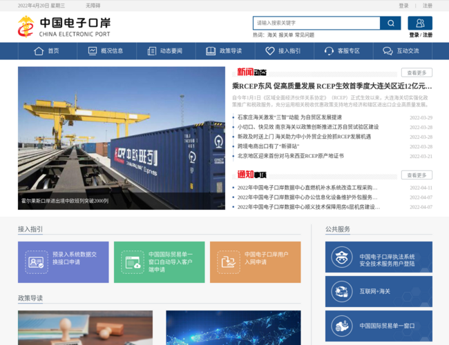 中国电子口岸