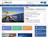 中国电子口岸