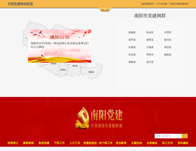 南阳党建网
