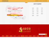 南阳党建网