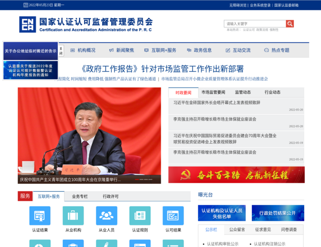 国家认证认可监督管理委员会