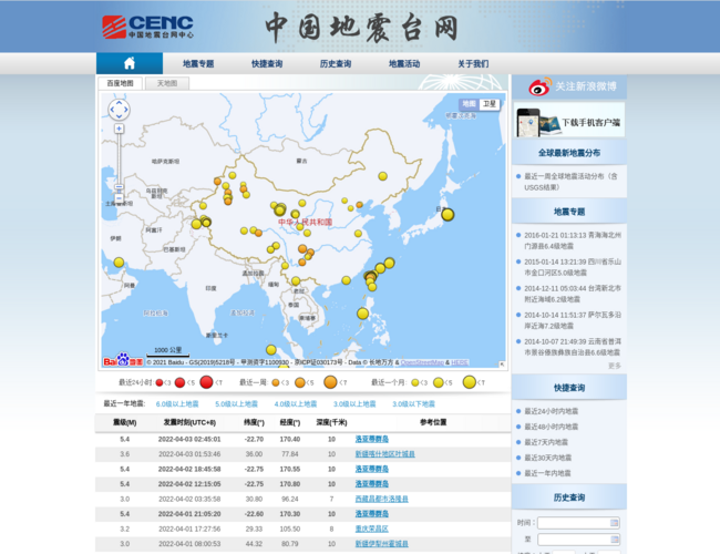 中国地震台网