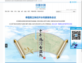 中国水利网