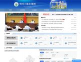 中国土地市场网