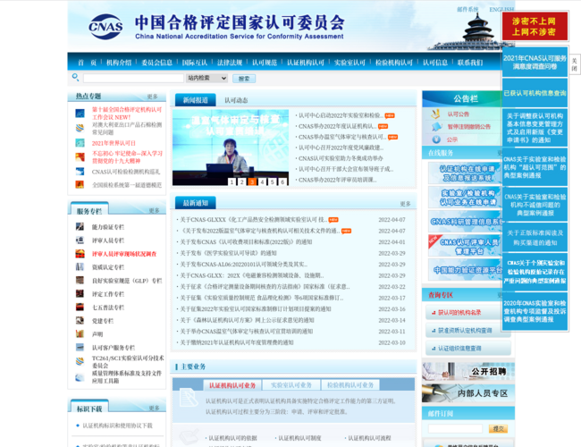 中国合格评定国家认可委员会