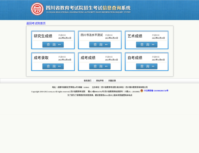 四川省教育考试院招生考试信息查询