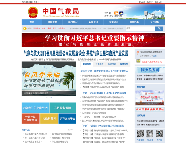 中国气象局官方网站