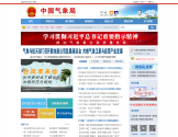 中国气象局官方网站