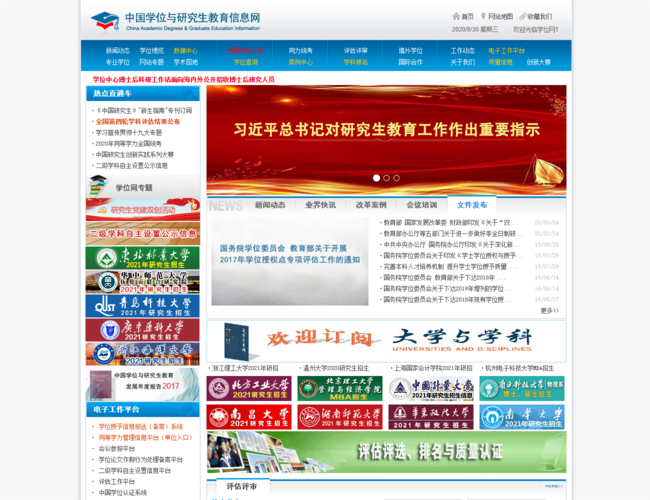 中国学位与研究生教育信息网(学位网)
